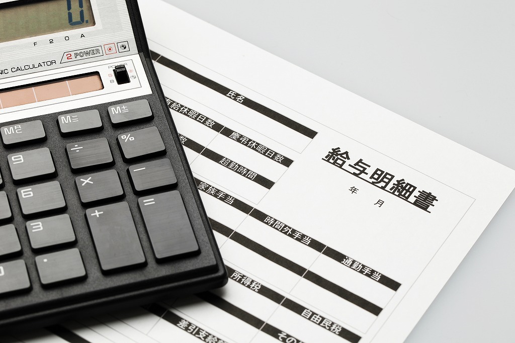 給与明細書